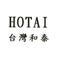 HOTAI 台灣和泰