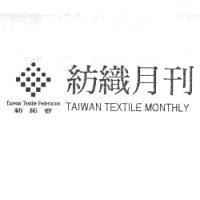 Taiwan Textile Federation 紡拓會 紡織月刊及圖 TAIWAN TEXTILE MONTHLY