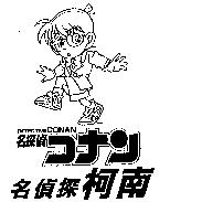 名偵探柯南 DETECTIVE CONAN 名探偵コナン及圖