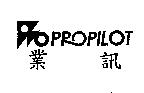 業訊 PROPILOT 及圖