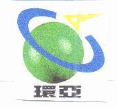 環亞及圖