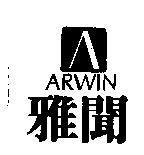 雅聞及圖 ARWIN