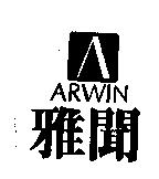 雅聞及圖 ARWIN