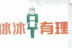冰冰有理及圖