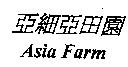 亞細亞田園 Asia Farm