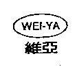 維亞 WEI-YA 及圖