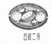 五餅二魚及圖