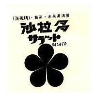 沙拉多及圖