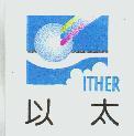 以太及圖 ITHER