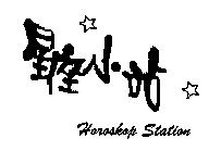 星座小站 Horoskop Station 及圖
