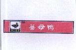 紅面帝王食補薑母鴨及圖