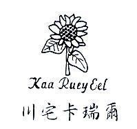 Kaa Ruey Eel 川宅卡瑞爾及圖
