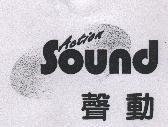 聲動 Sound Action 及圖