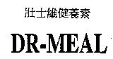 壯士維健養素 DR-MEAL
