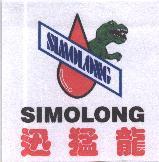 迅猛龍及圖 SIMOLONG