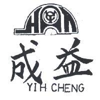 益成及圖 YIH CHENG 