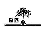 達盛及圖