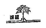 達盛及圖