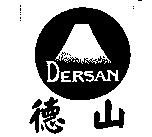 德山 DERSAN 及圖
