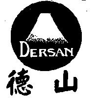 德山及圖 DERSAN