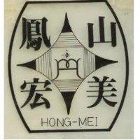 鳳山宏美及圖 HONG MEI