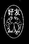 好友及圖 AMIGO 