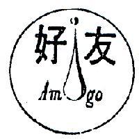 好友 AMIGO 