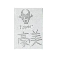 豪美及圖 HOOVER
