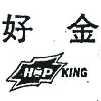 好金及圖 HOPKING 