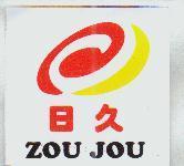 日久 ZOU JOU 及圖