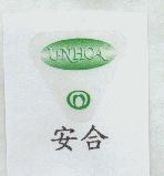 安合 UNHOA 及圖