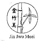 金竹美及圖 Jin Jwu Meei