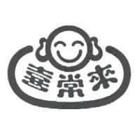 喜常來及圖
