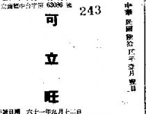 可立旺