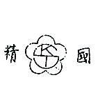 國精及圖 KST 