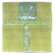 THE COMFORLY BEAUTY SHOP 康膚麗美苑及圖