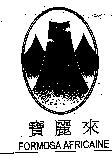 寶麗來 FORMOSA AFRICAINE 及圖