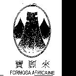 寶麗來 FORMOSA AFRICAINE 及圖