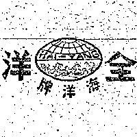 全洋及圖(紅色)