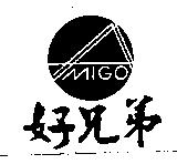 好兄弟及 AMIGO 設計圖