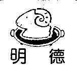 明德及圖