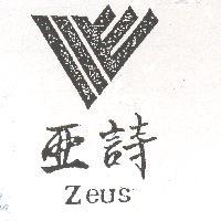 亞詩及圖 ZEUS 