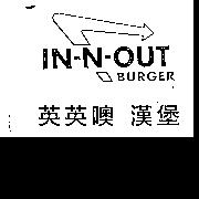 英英噢 漢堡及圖 IN-N-OUT BURGER