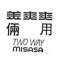 美爽爽倆用 MISASA TWO WAY