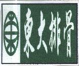 東大排骨