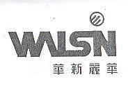 華新麗華及圖
