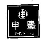 申豐 SHIN FOONG POLYLAC 及圖