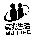 美兆生活 MJ LIFE 及圖