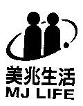 美兆生活 MJ LIFE 及圖
