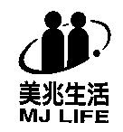 美兆生活 MJ LIFE 及圖